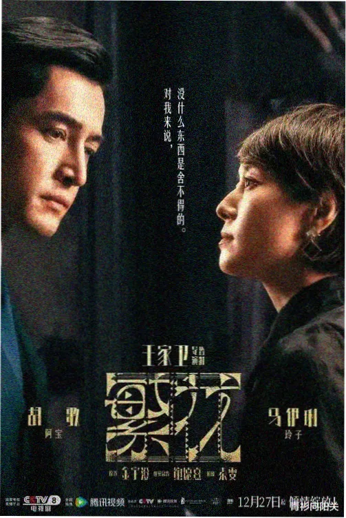 长夜灯塔剧集海报